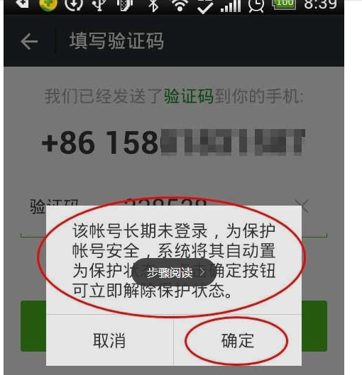 怎么申诉解除微信帐号保护_360问答