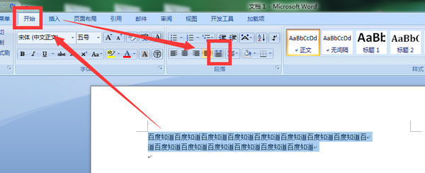 word2007文字对齐的实现
