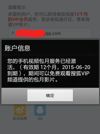 教你免费领取搜狐视频VIP 搜狐视频会员免费开