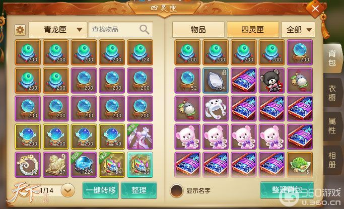 《天下》手游四灵匣&翎羽技能优化！