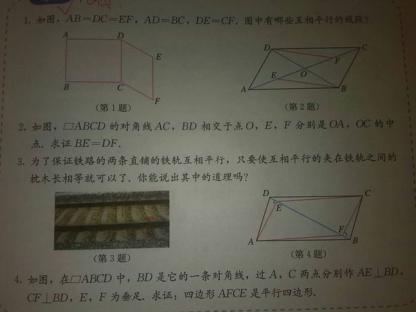 初二数学 平行四边形的判定_360问答