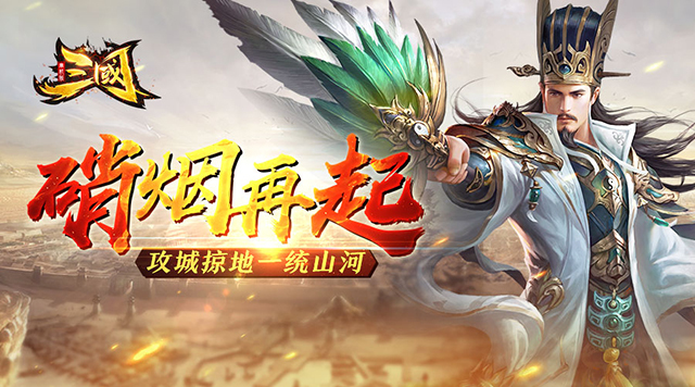 快速练级方法汇总！《三国单机版》刷经验攻略(赤壁快速练级的方法)