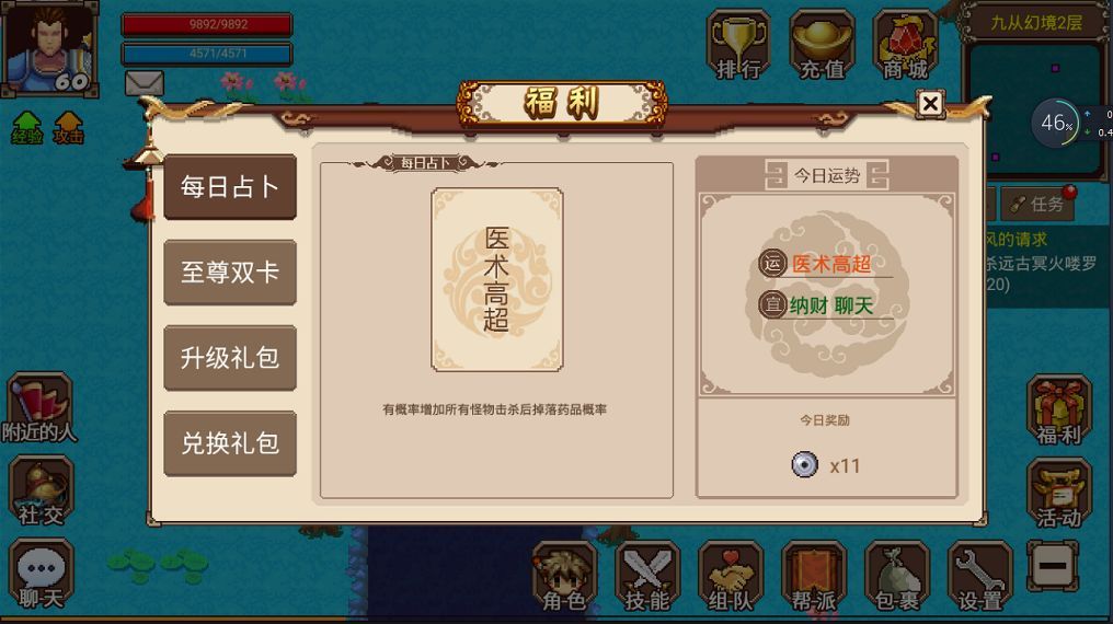 《奇缘幻境》之占卜与药品