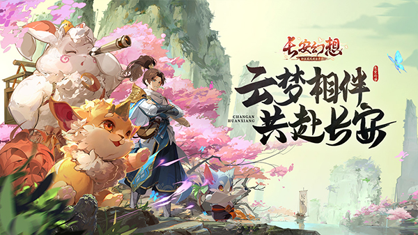 新派国风回合手游《长安幻想》预约开启！特色玩法抢先看！