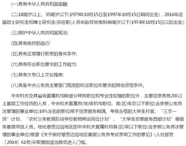四川2016年国考有什么要求呀?_360问答