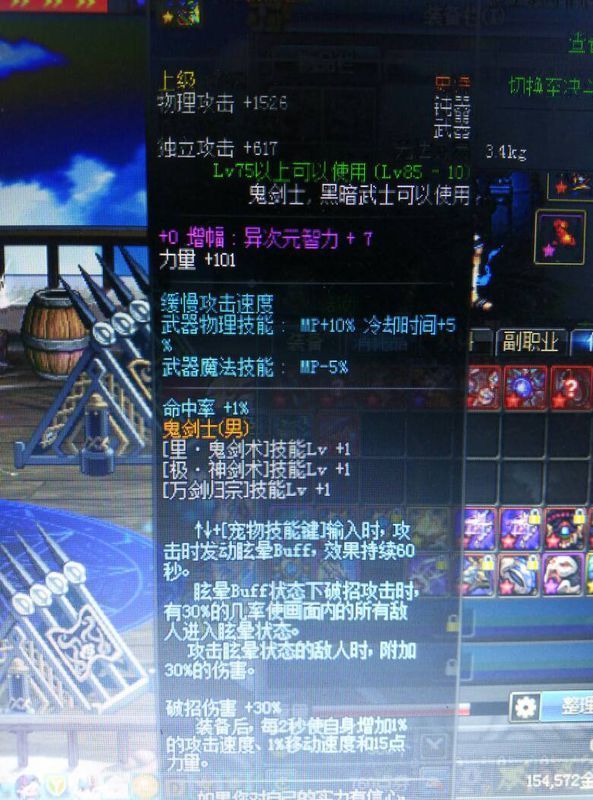 dnf~梁月的钝剑怎么触发眩晕~我怎么看不到效