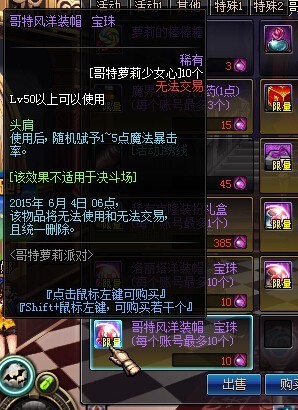 DNF哥特萝莉派对奖励有哪些?哥特萝莉副本打