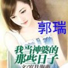 我当神婆的那些日子