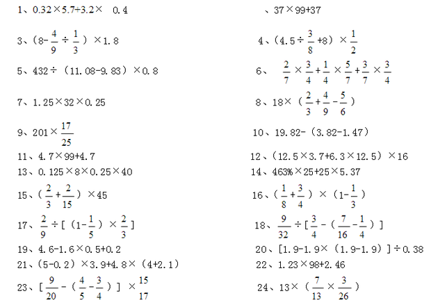 人教版小学数学六年级综合计算题50道,不难也