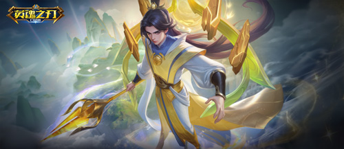 《英魂之刃口袋版》山篆列真系列皮肤上新！9月签到免费领皮肤