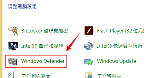 怎么关闭win8自带杀毒软件windows defender_