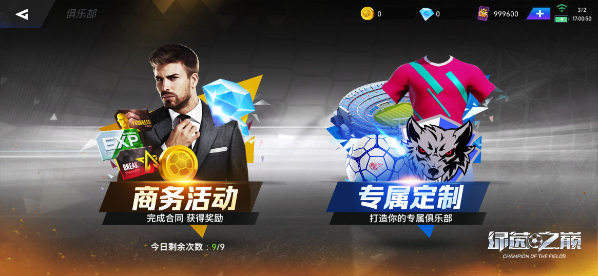 多项功能优化！绿茵之巅新版本内容丰富！