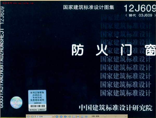 GB03J609-1M03是什么图集_360问答