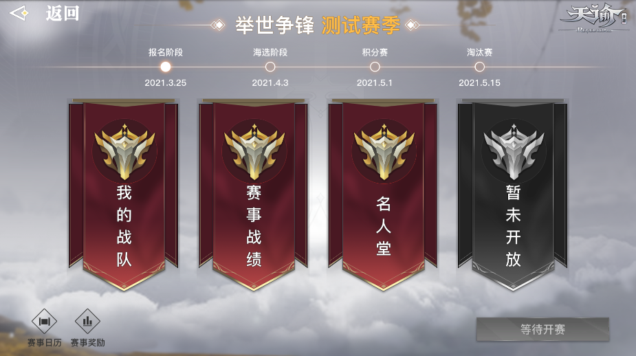 《天谕》手游5v5跨服联赛即将打响！