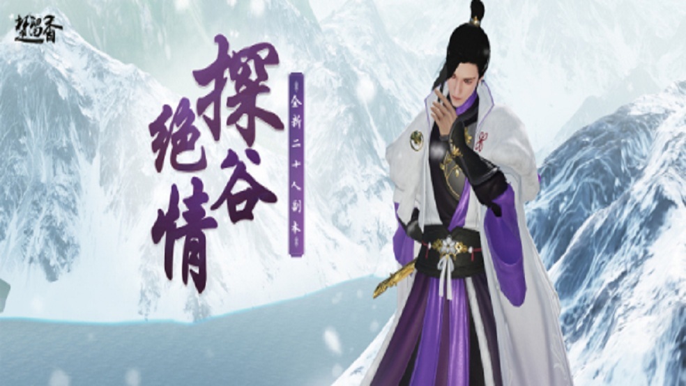 《楚留香》重磅资料片“塞上行”终篇开启