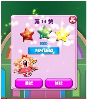 糖果传奇14关