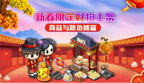《我的便利店》新春好物限定上架