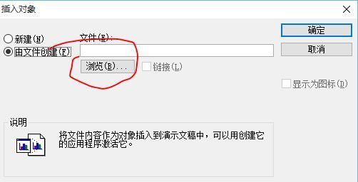PPT里面怎么插入doc.文件_360问答