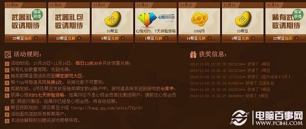 DNF心悦vip1会员怎么领取 dnf7天心悦会员领取