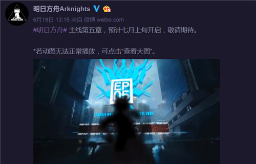 危机与阴谋《明日方舟》第五章即将开启