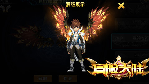 《冒险大陆online》幻翼系统全面上线
