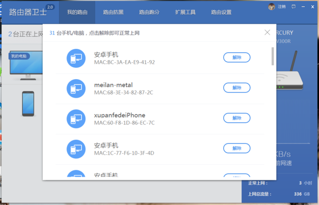 怎样拉黑蹭网的人_360问答