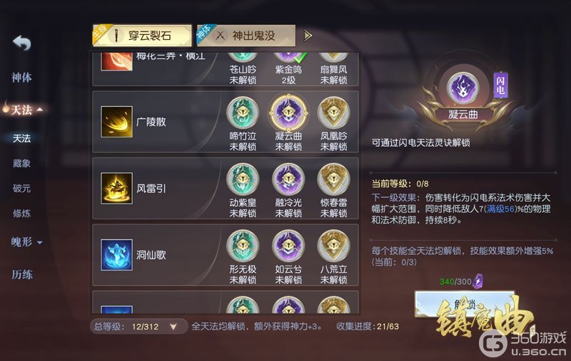 《镇魔曲》一流派天法开放培养