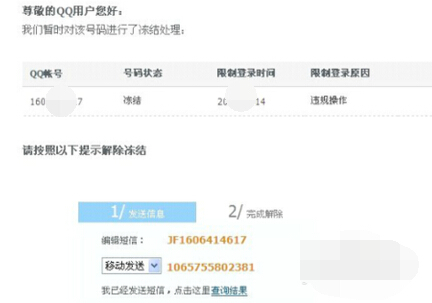 QQ账号被冻结如何恢复_360问答