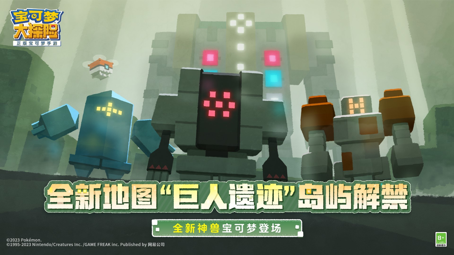 《宝可梦大探险》巨人遗迹岛屿解禁，全新神兽宝可梦震撼来袭！