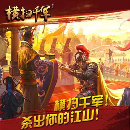 横扫千军手游关于主流武将的羁绊信息