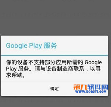 Google play显示设备不支持应用怎么办 设备不