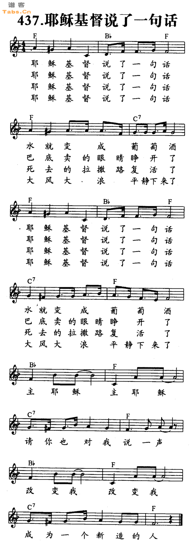 急求基督教歌谱《耶稣的一句话》谢谢