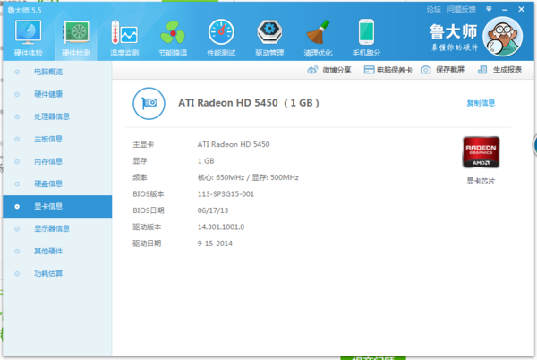 我的电脑鲁大师测试显卡得分3623分,电脑属于