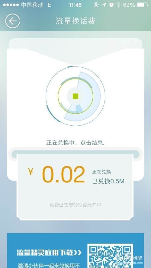 流量精灵怎么用流量换话费 流量换话费教程_3
