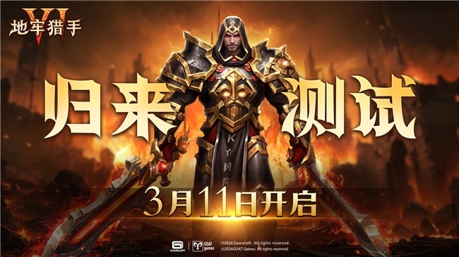 无需激活码！《地牢猎手 6》首测开启，暗黑 ARPG 天花板回归