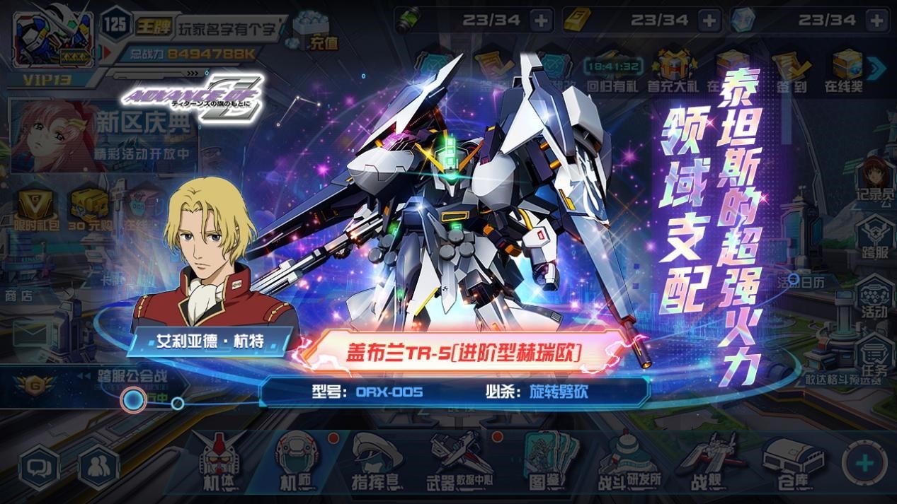正义利刃出鞘！盖布兰TR-5[进阶型赫瑞欧]登陆《敢达决战》