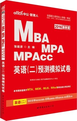 管综宝：您的管理类联考良师益友