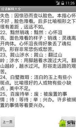 成语大全:文化瑰宝中的明珠