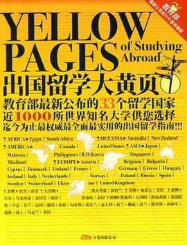 出国留学：探索新大陆的脚步