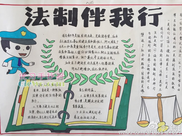 法制伴我行手抄报资料