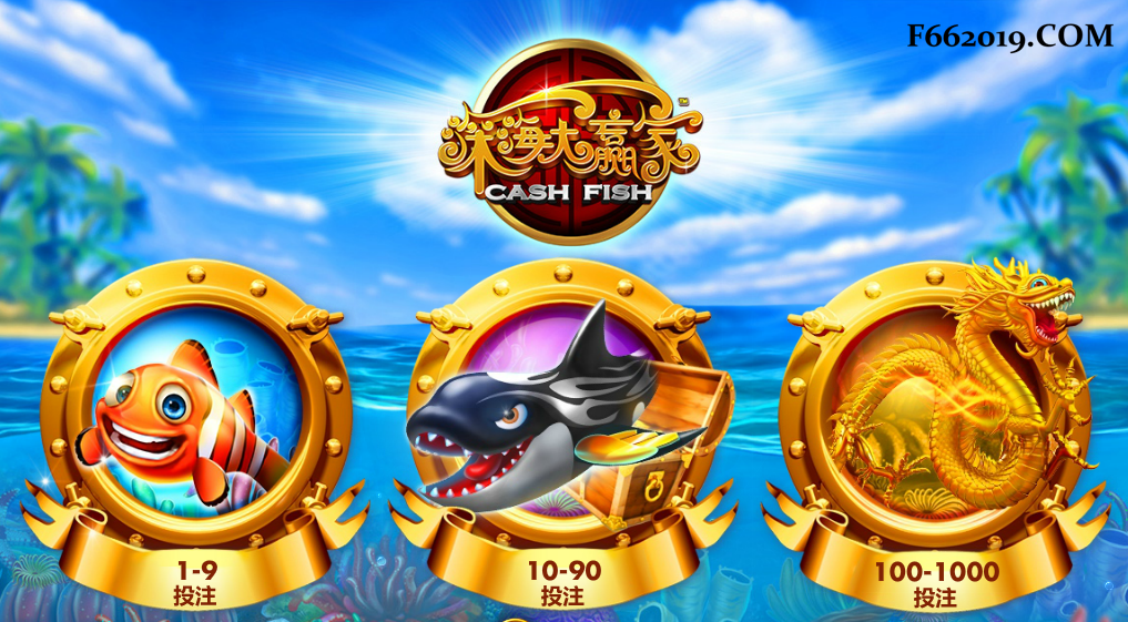 永乐f66四款捕鱼电子游戏承包你的2019