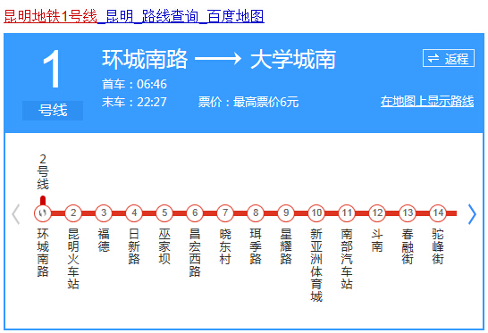 昆明地鐵1號線2號線經過哪些站