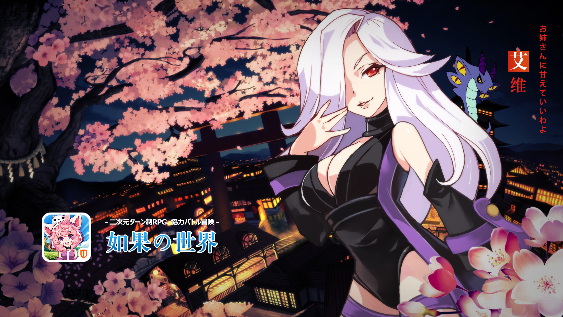 艾维与萌如果的世界激情冒险等你来战