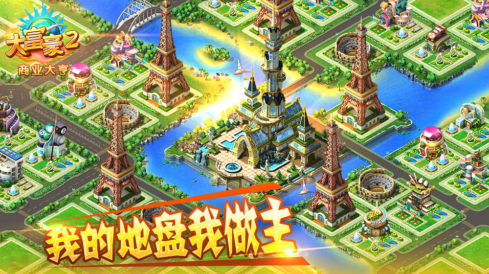 风靡全球商战沙盘手游《大富豪2:商业大亨》今日夺金不删档!