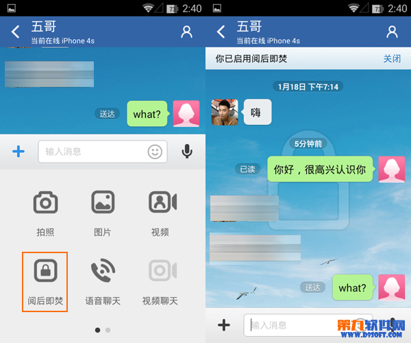 阅后即焚消息