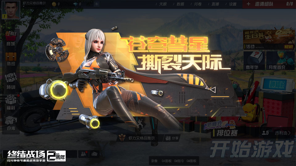 《终结战场》2周年开启——全新玩法"英雄对决"登场,重磅资料片震撼