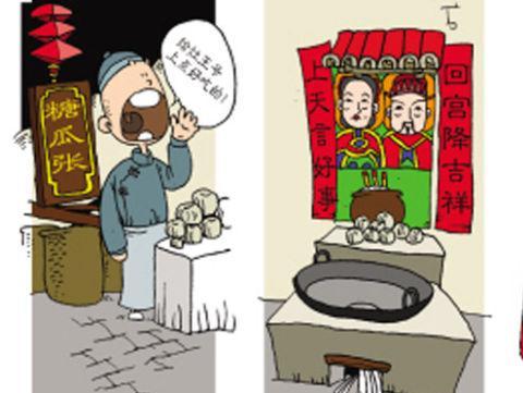 吃灶糖,灶糖是一种麦芽糖,粘性很大,把它抽为长条型的糖棍称为"关东