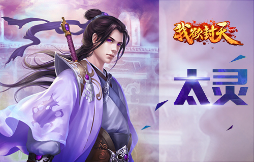 一手捏一个! 详解《我欲封天web》三大职业