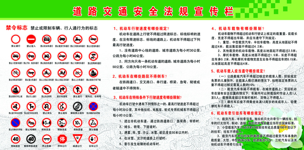 中华人民共和国道路交通安全法